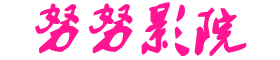 2022最新电影电视剧-啊...插逼...好爽...大...深 - 精品小说网